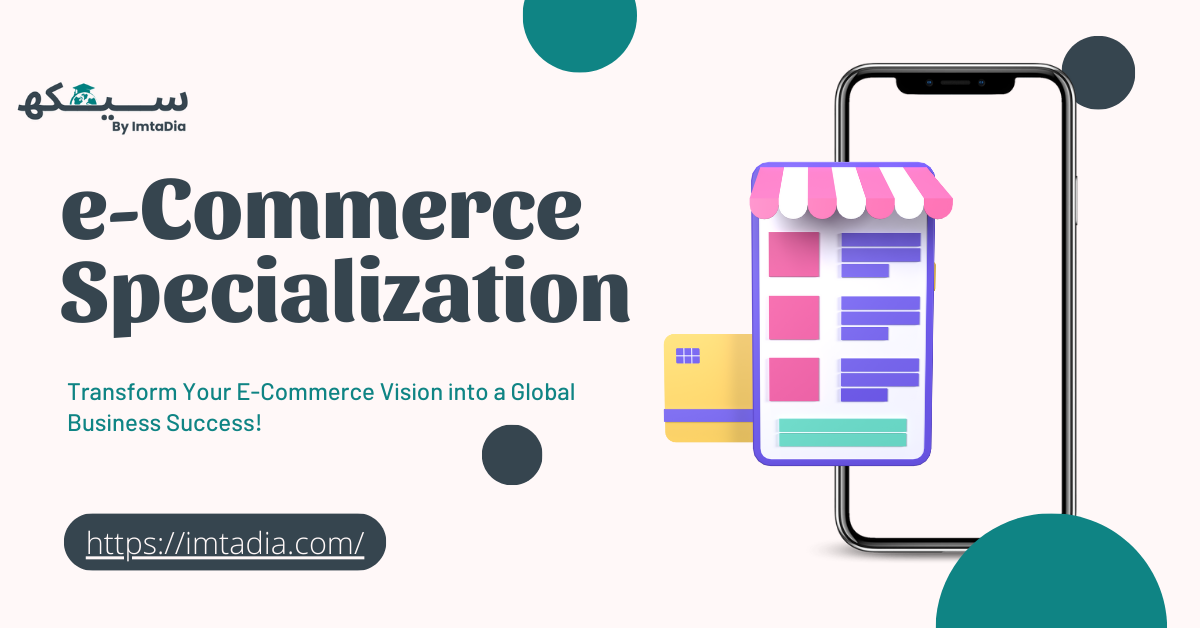 E-Commerce Specialization